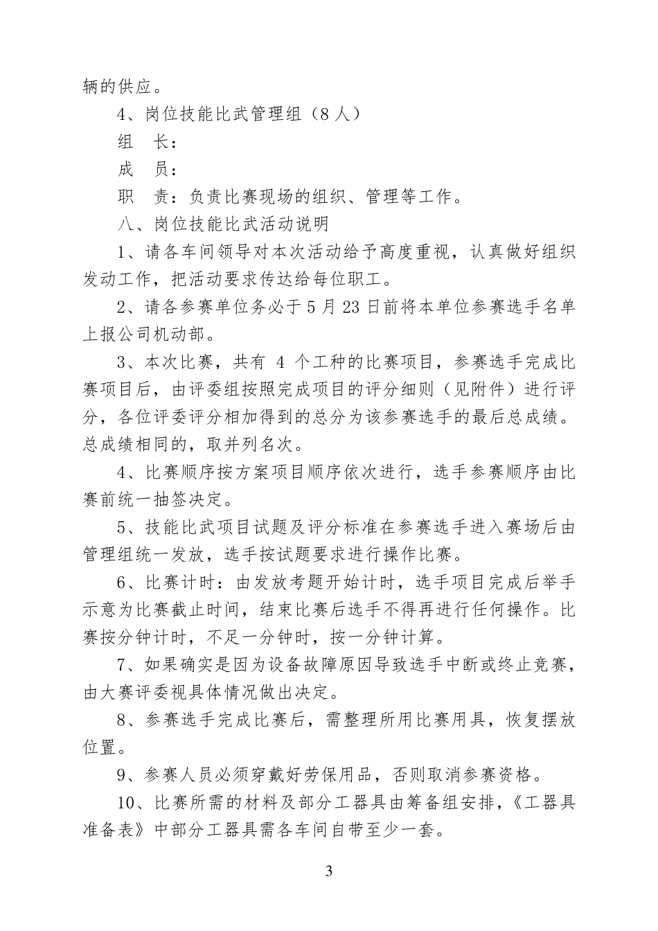 职工岗位技能比武大赛方案_第3页