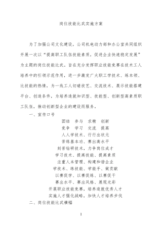 职工岗位技能比武大赛方案