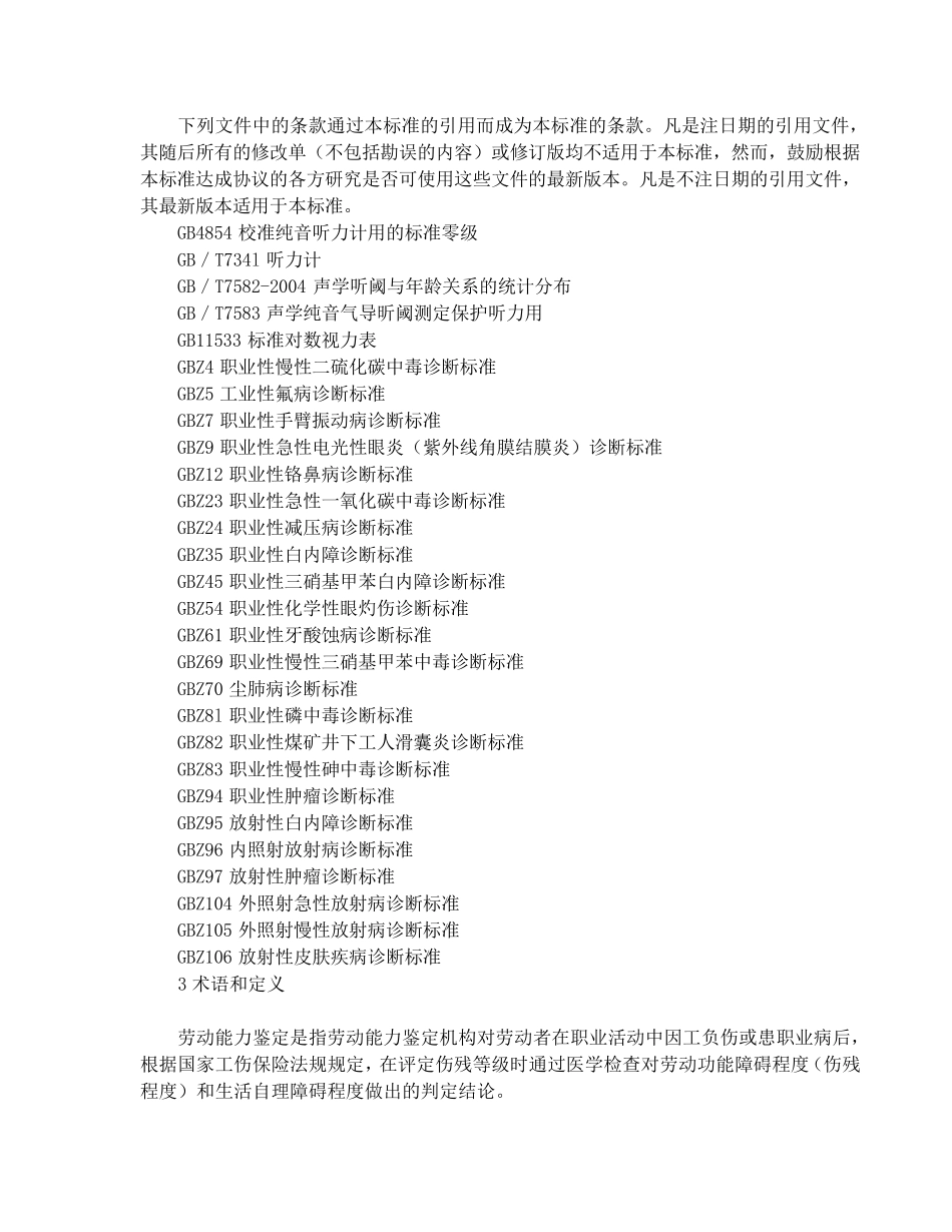 职工工伤与职业病致残程度鉴定GBT161802006(,含附录A附录B附录C)_第3页