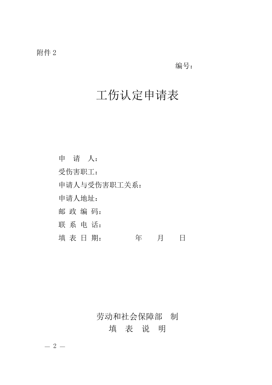 职工工伤事故备案表_第2页