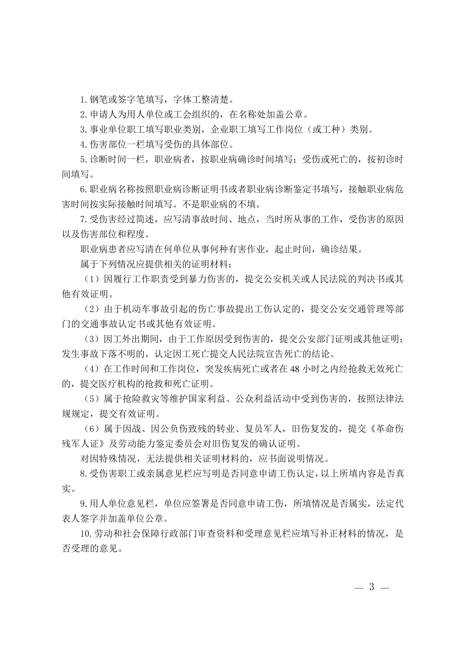 职工工伤事故备案表_第3页