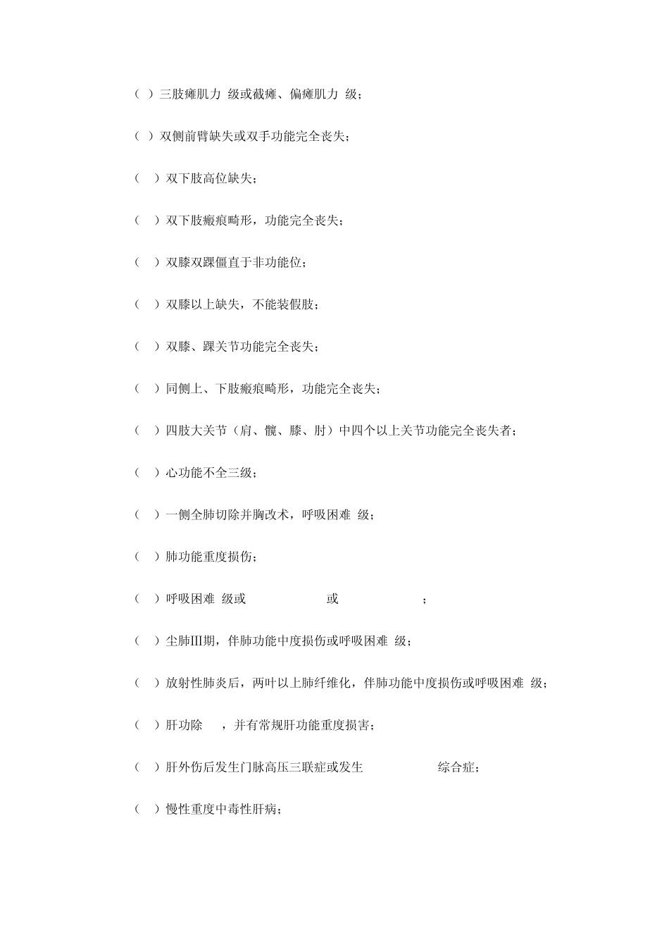 职工工伤与职业病致残程度鉴定标准_第3页
