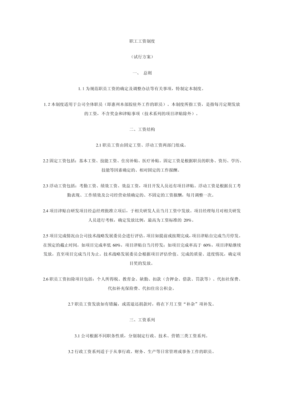 职工工资制度_第1页