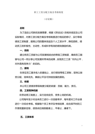 职工工资分配方案及考核制度修改稿客服部