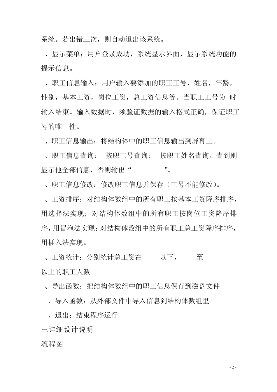职工工资管理系统C程序设计报告_第2页
