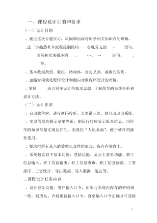 职工工资管理系统C程序设计报告