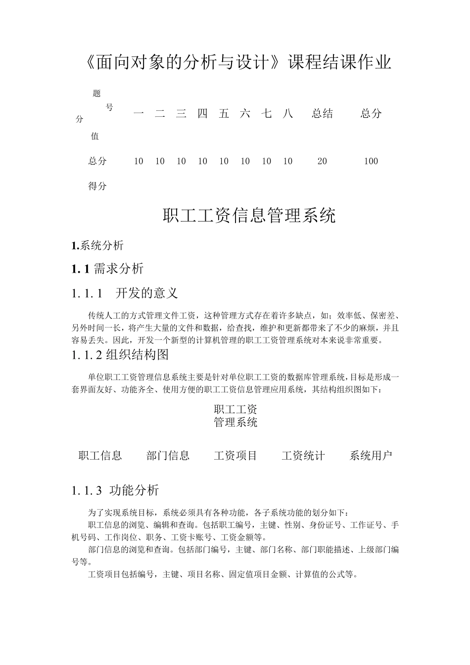 职工工资管理系统uml最新_第2页