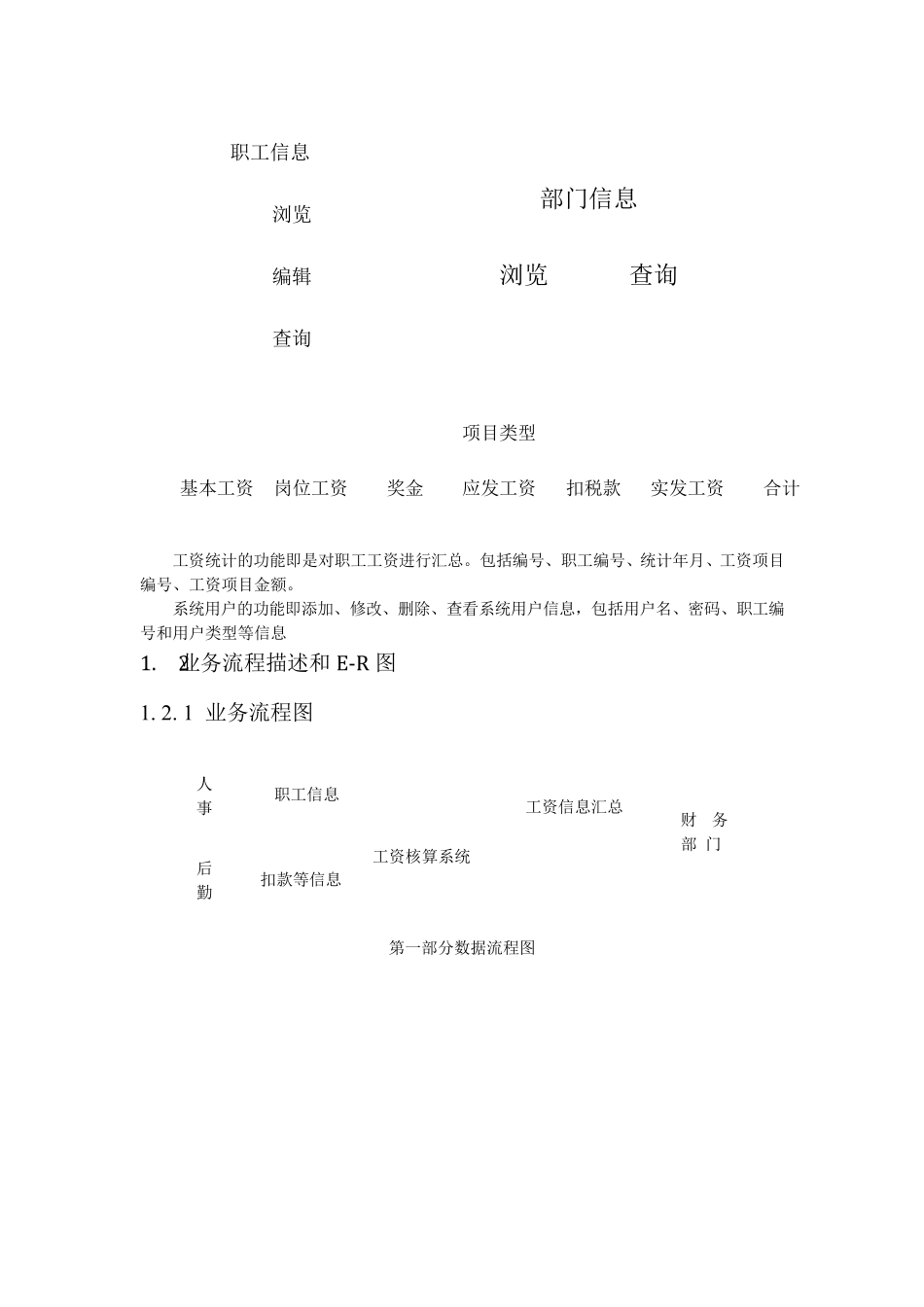 职工工资管理系统uml最新_第3页