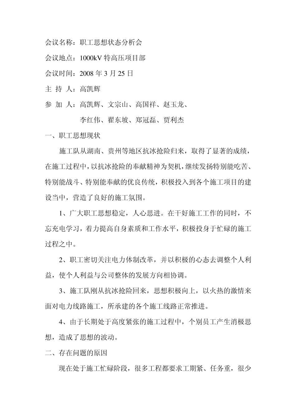 职工思想动态分析_第1页