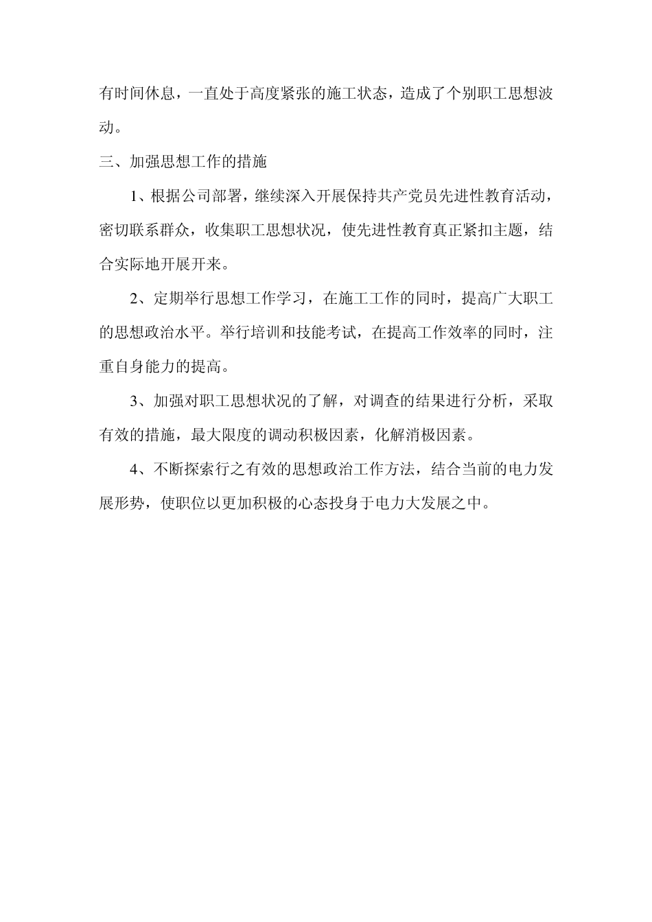 职工思想动态分析_第2页