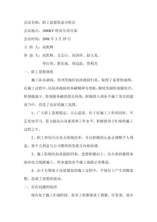 职工思想动态分析