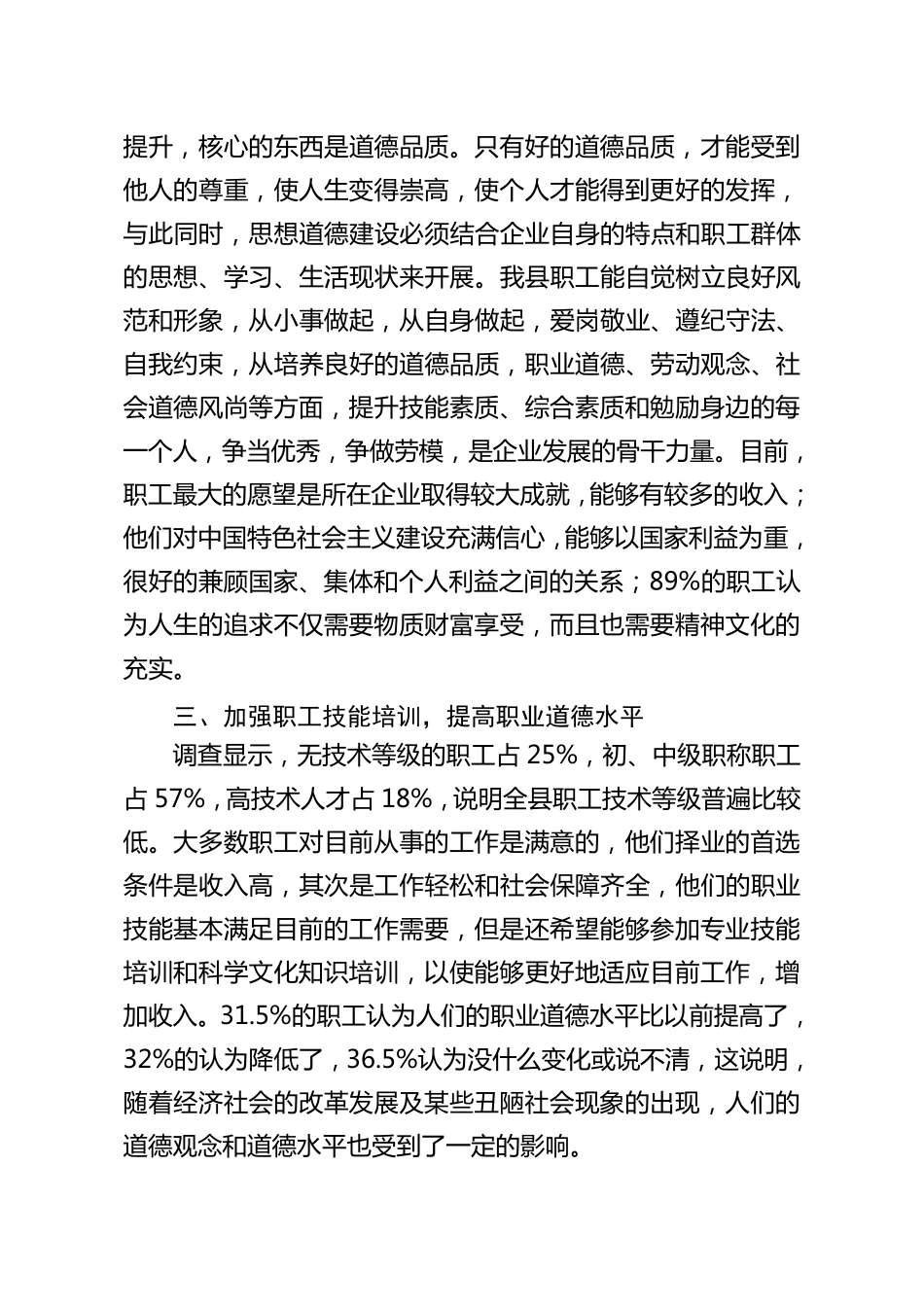 职工思想状况调查报告_第2页