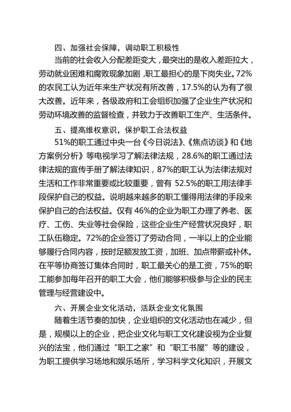 职工思想状况调查报告_第3页