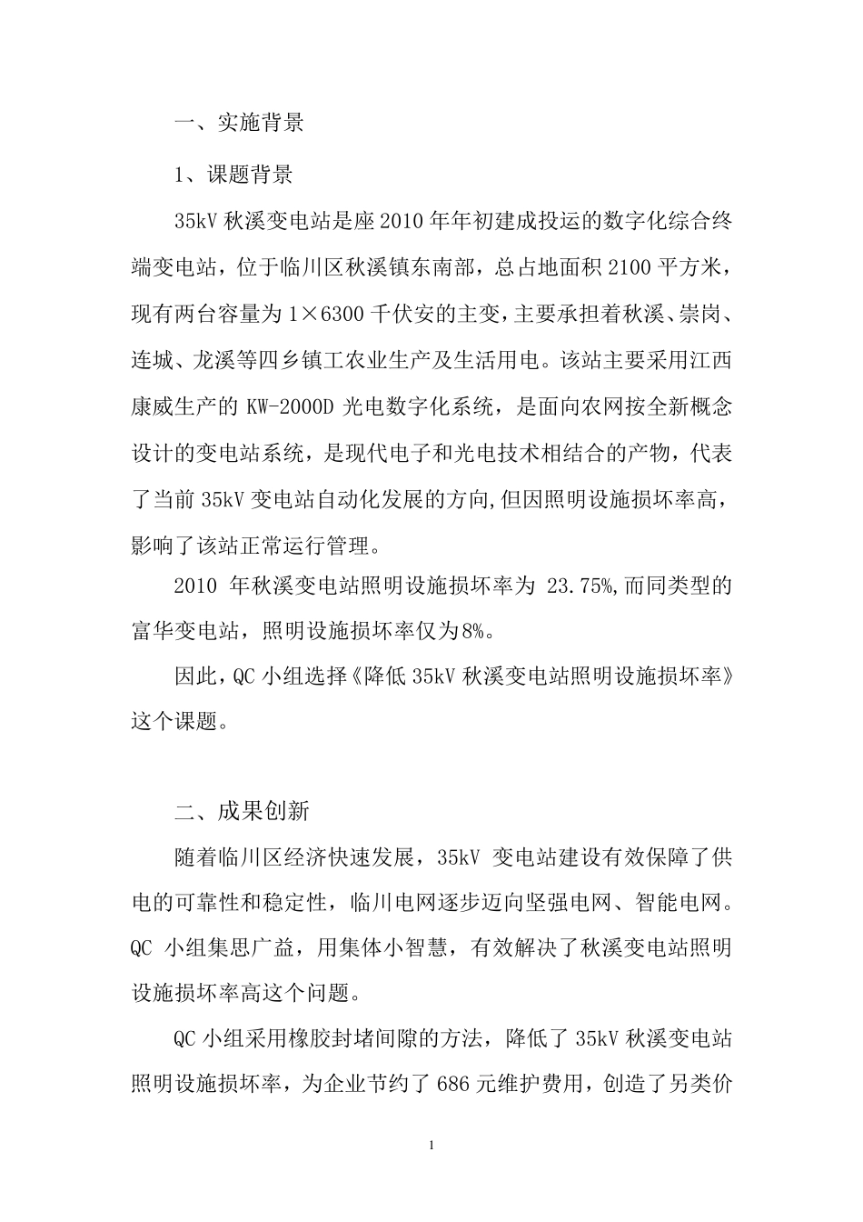 职工技术创新成果报告_第3页