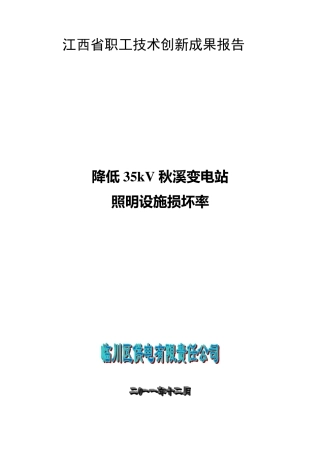 职工技术创新成果报告