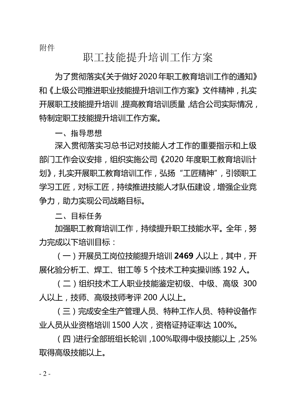 职工技能提升培训工作方案_第2页