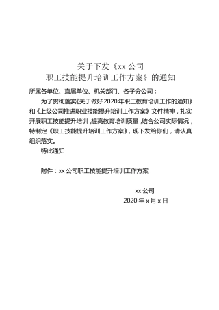 职工技能提升培训工作方案