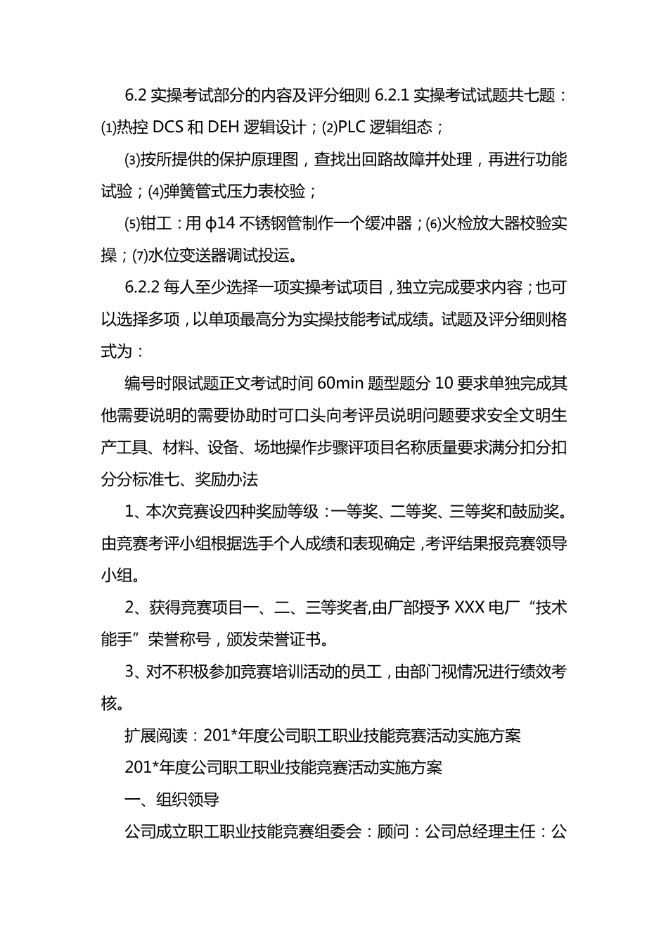 职工技能竞赛活动方案_第3页