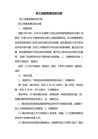 职工技能竞赛活动方案