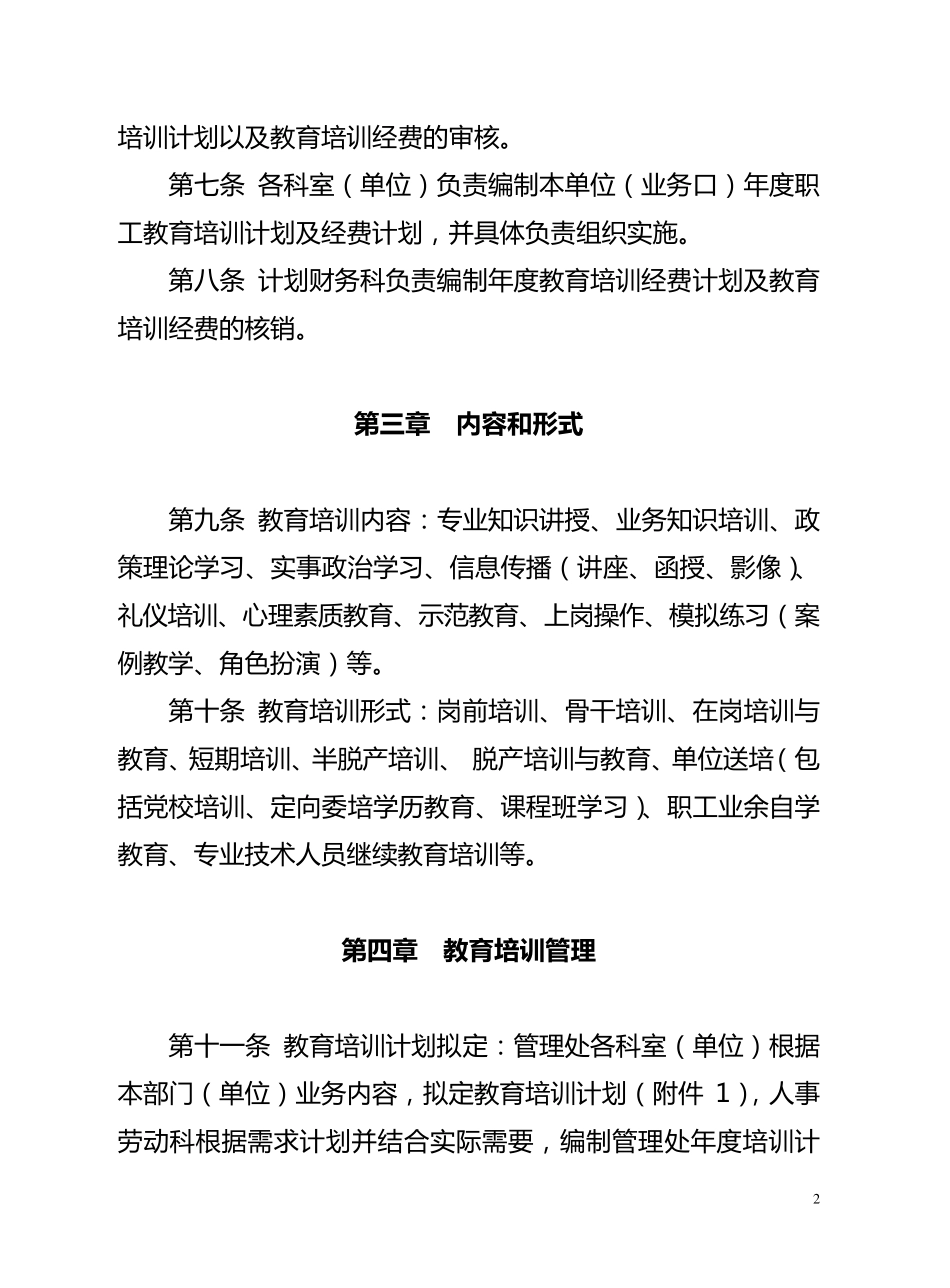 职工教育培训管理办法_第2页