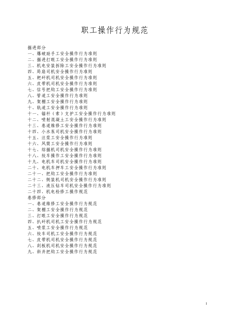 职工操作行为规范_第1页