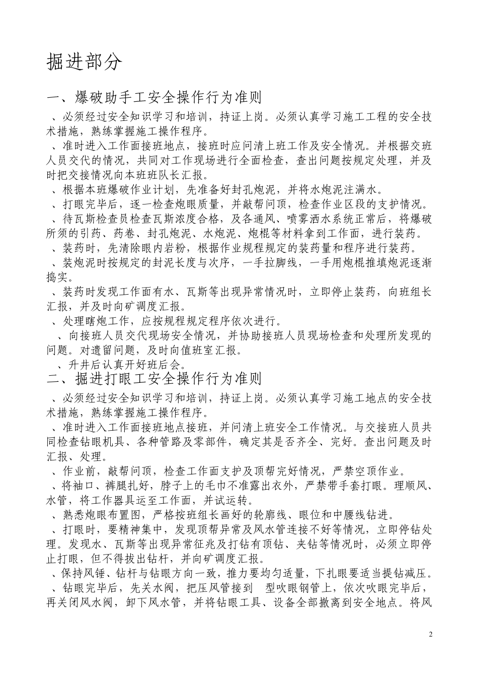 职工操作行为规范_第2页