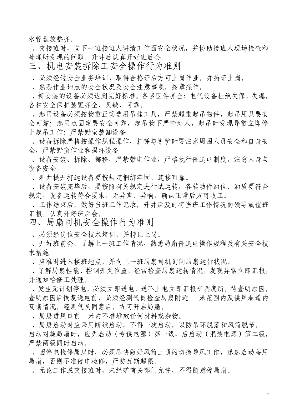 职工操作行为规范_第3页