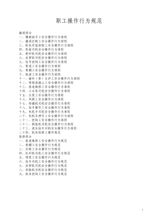 职工操作行为规范