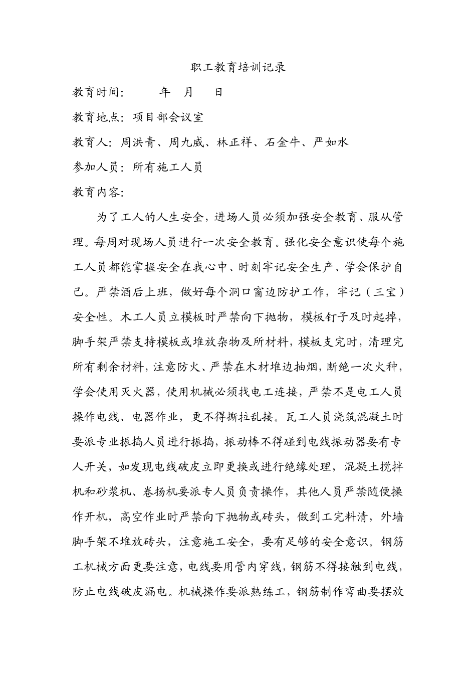 职工教育培训记录_第3页