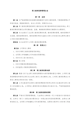 职工教育经费使用管理办法