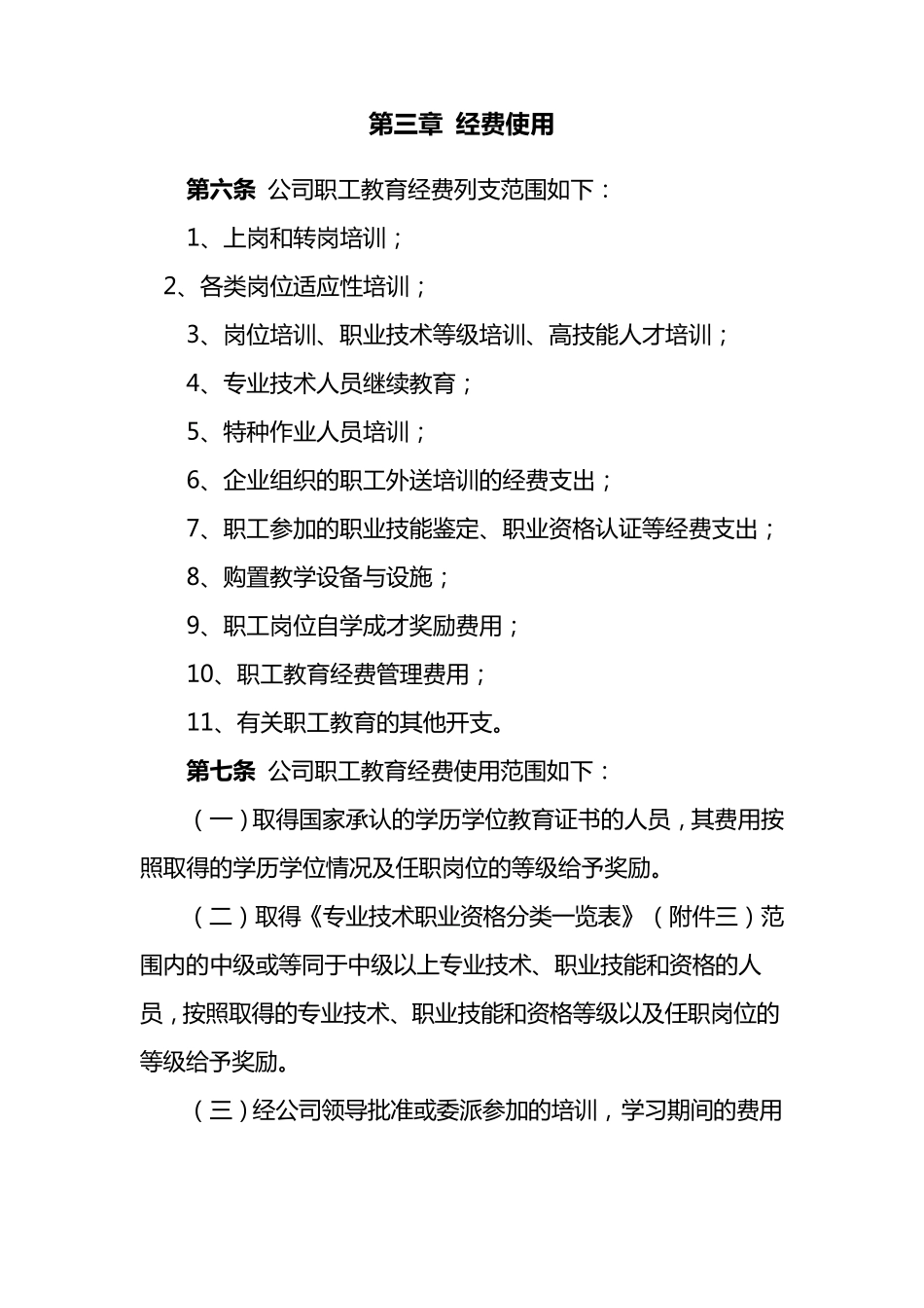 职工教育经费管理办法_第2页