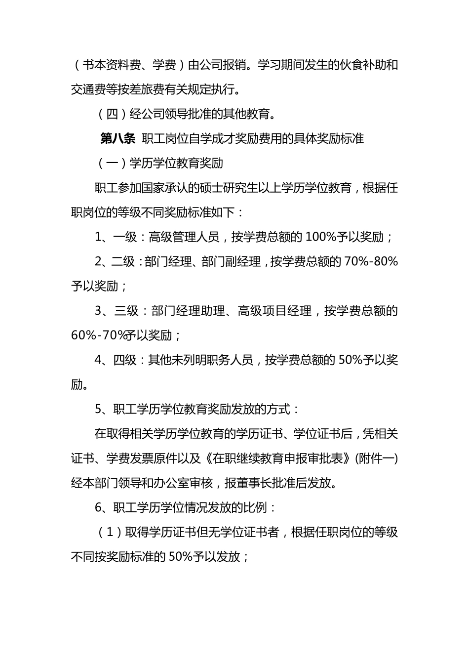 职工教育经费管理办法_第3页