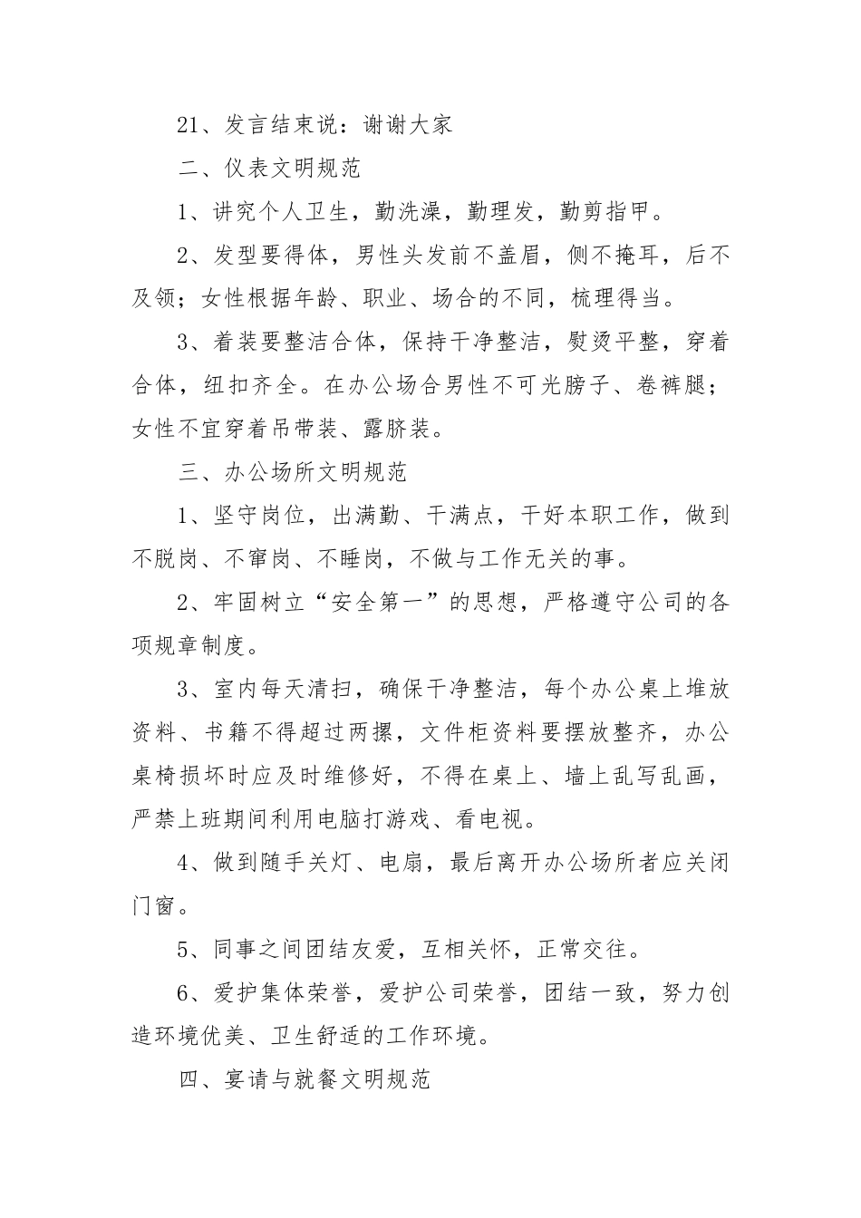 职工文明守则及行为规范_第2页