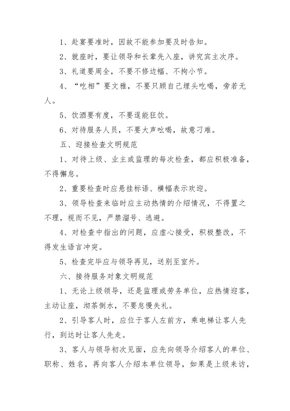 职工文明守则及行为规范_第3页