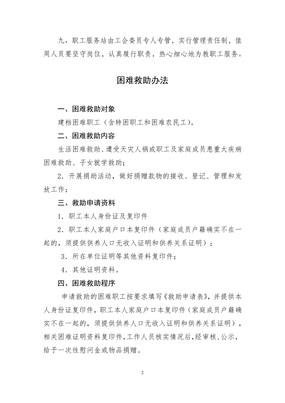 职工服务站管理制度_第2页