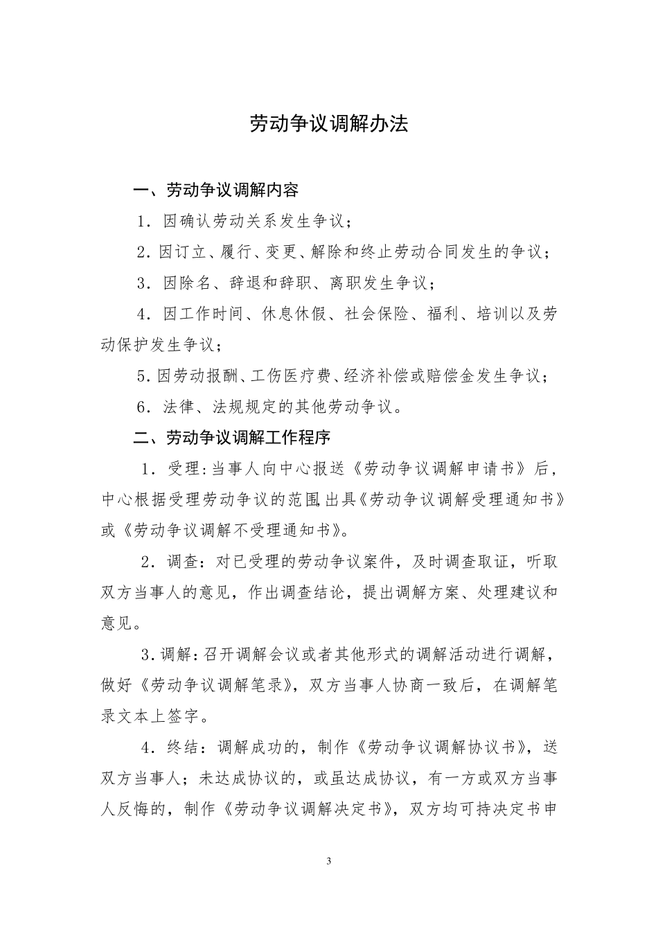 职工服务站管理制度_第3页