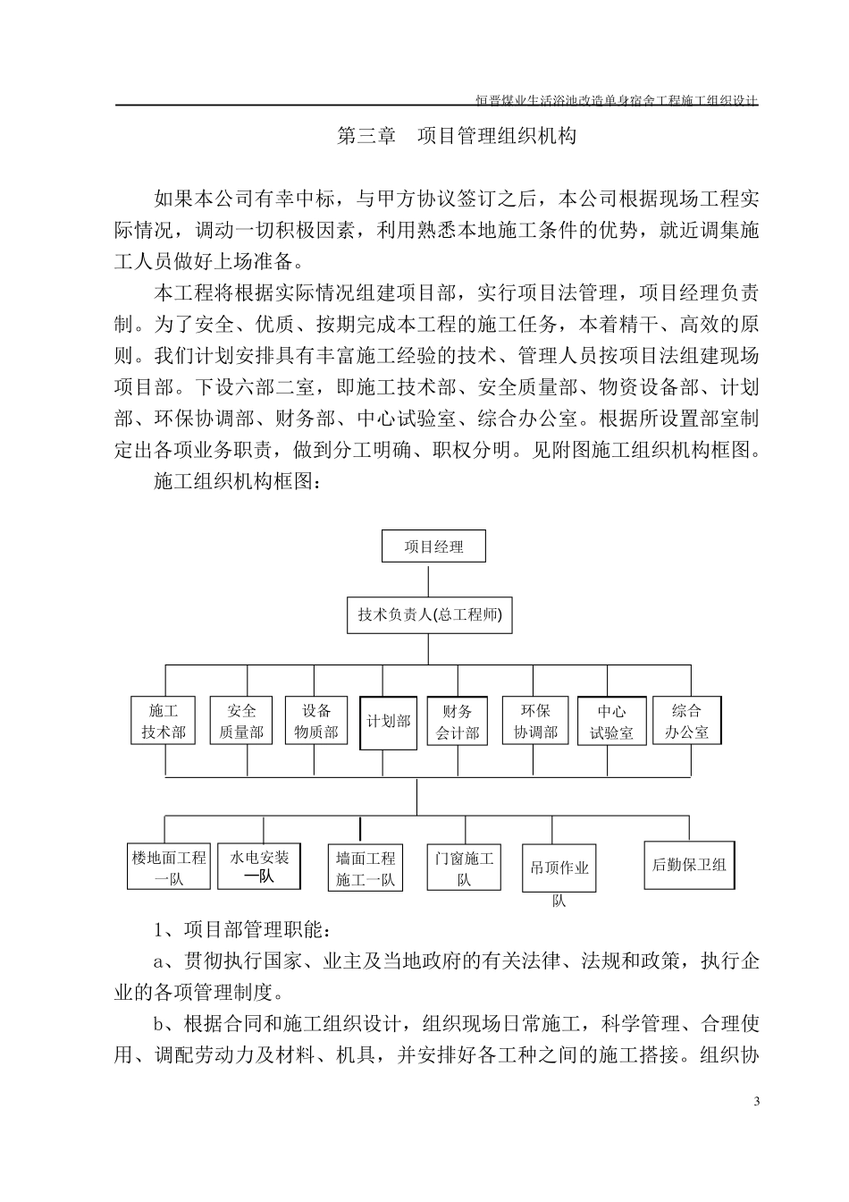 职工澡堂改造工程设项目施工组织设计_第3页