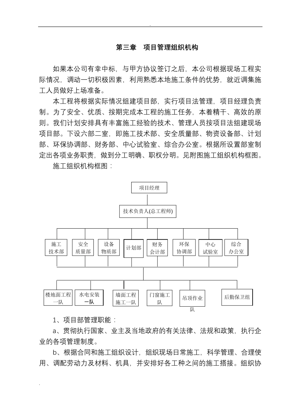 职工澡堂改造工程建设项目施工设计方案_第3页