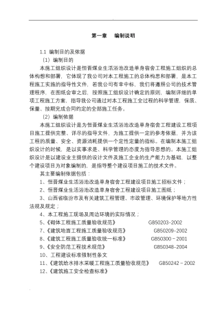 职工澡堂改造工程建设项目施工设计方案