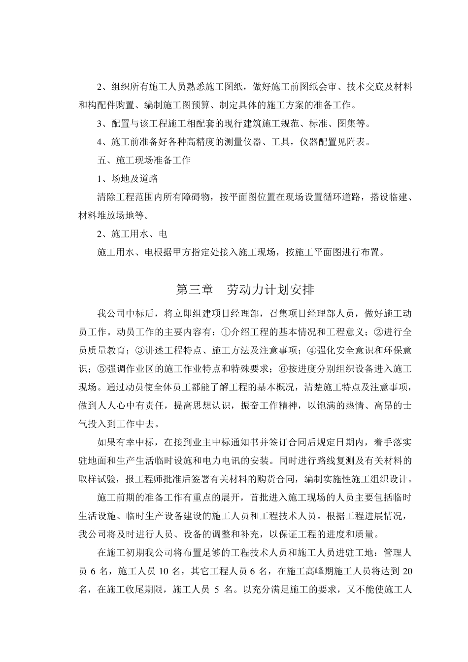 职工澡堂维修工程_第3页