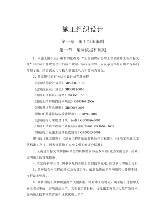 职工澡堂维修工程