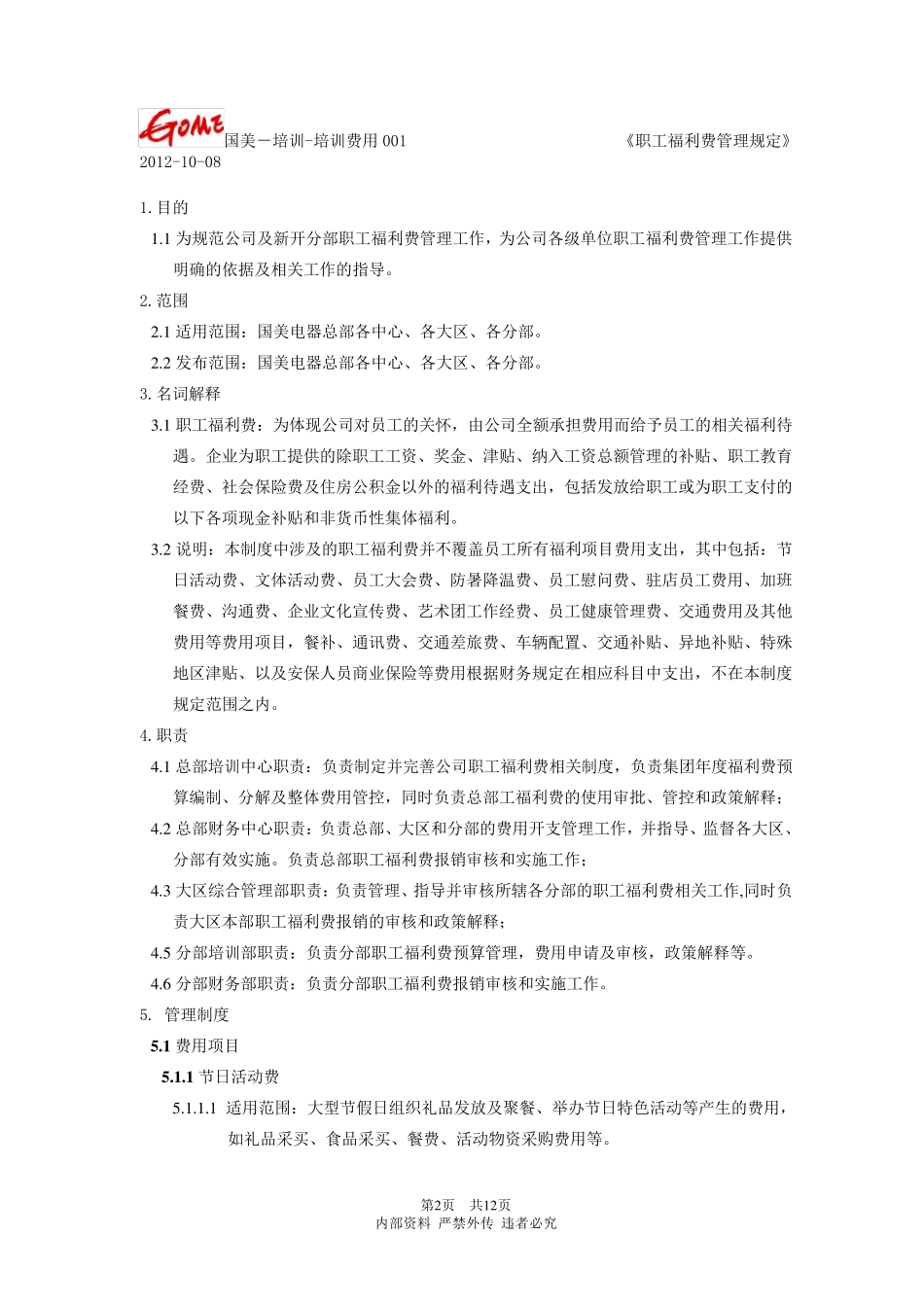 职工福利费管理规定_第2页