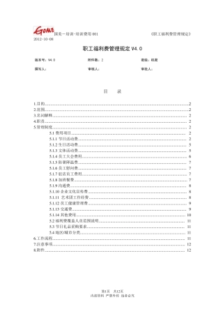 职工福利费管理规定