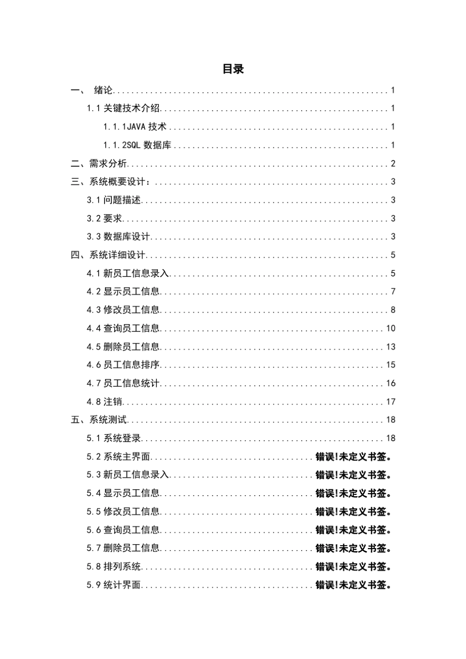 职工管理系统java课程设计简单实现_第2页