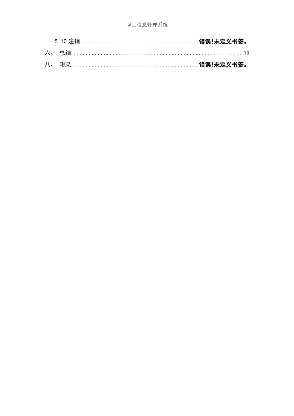 职工管理系统java课程设计简单实现_第3页