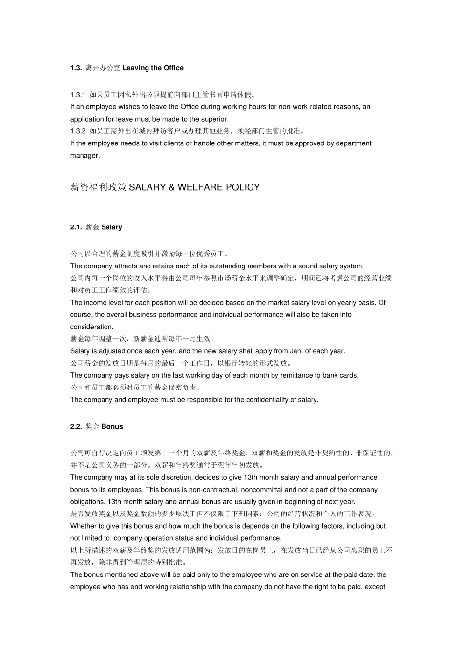 职工考勤休假制度(中英文版)_第2页