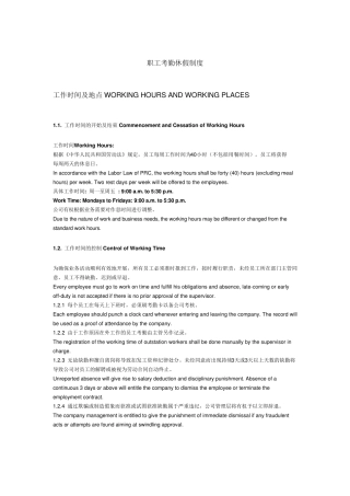 职工考勤休假制度(中英文版)