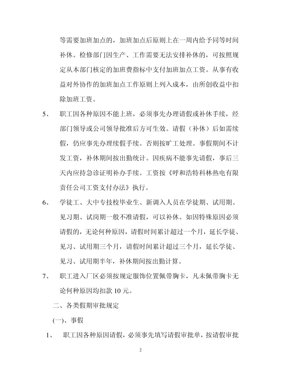 职工考勤管理办法_第2页