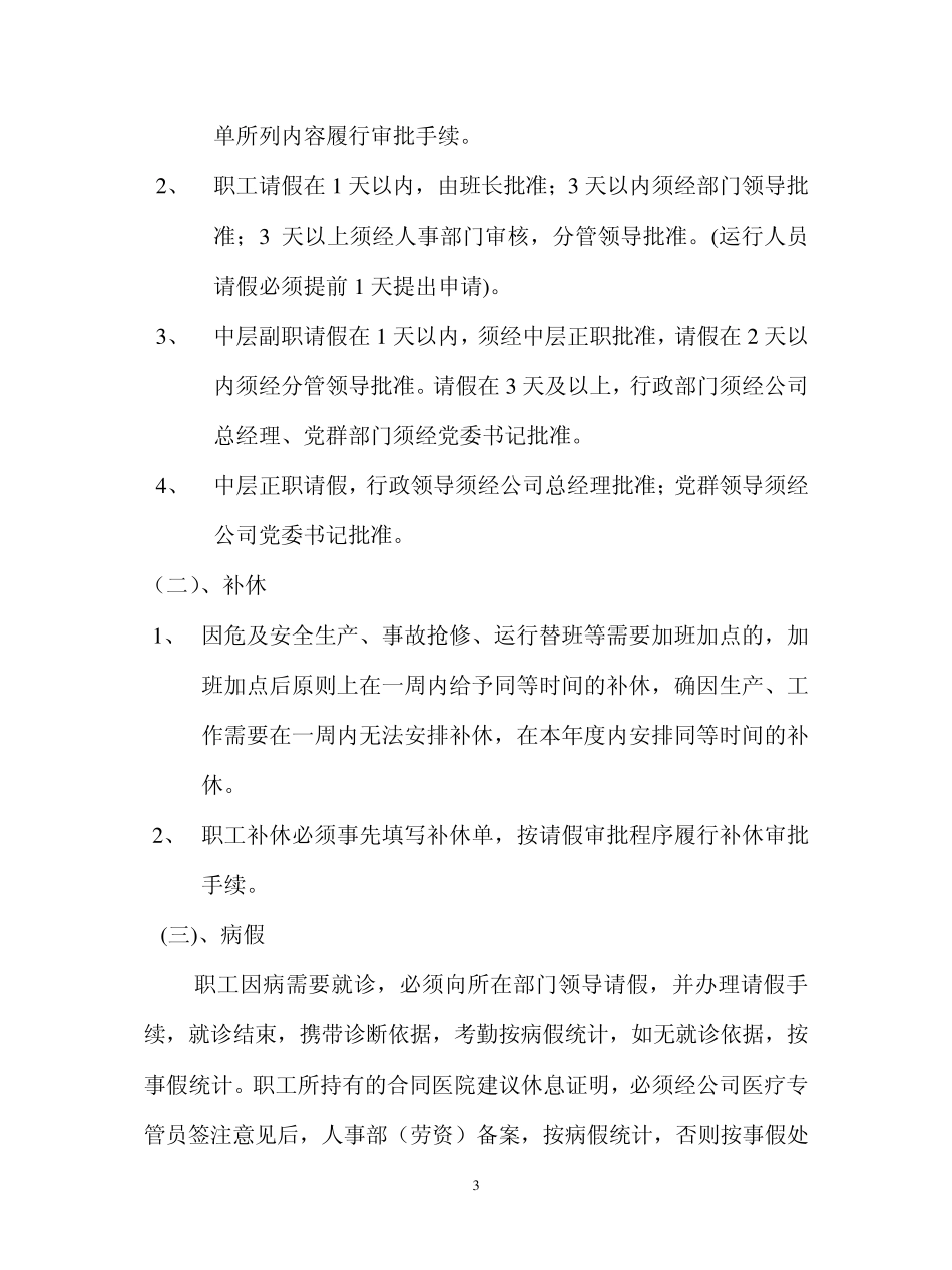 职工考勤管理办法_第3页