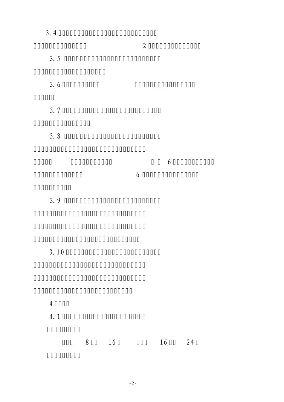 职工考勤管理及考核办法_第2页